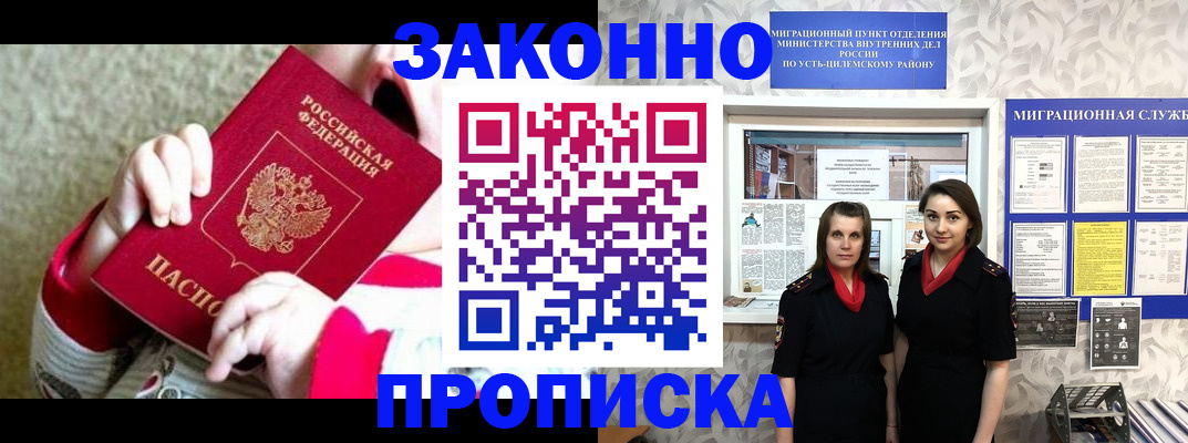 прописка регистрация в Красногорске