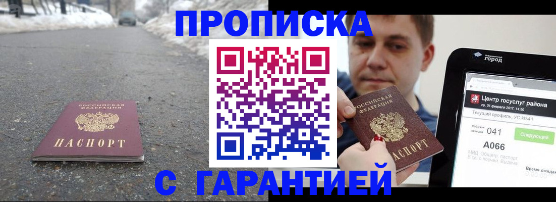 прописка ребенка в Красногорске