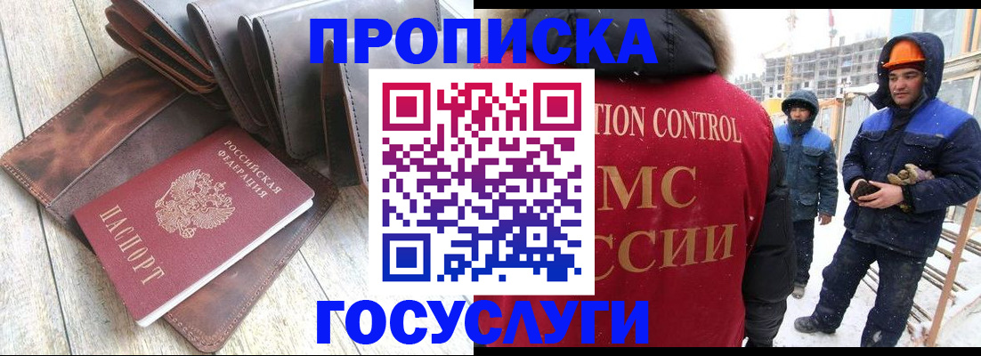 прописка для школы в Красногорске