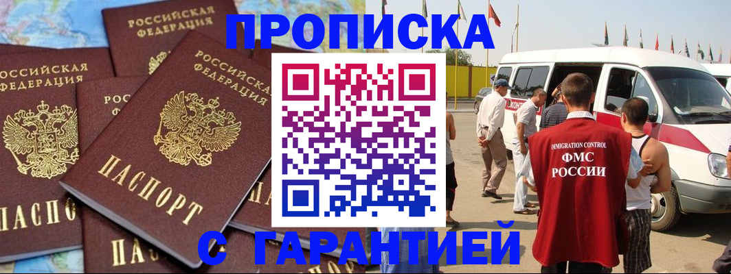 временная регистрация законно в Красногорске