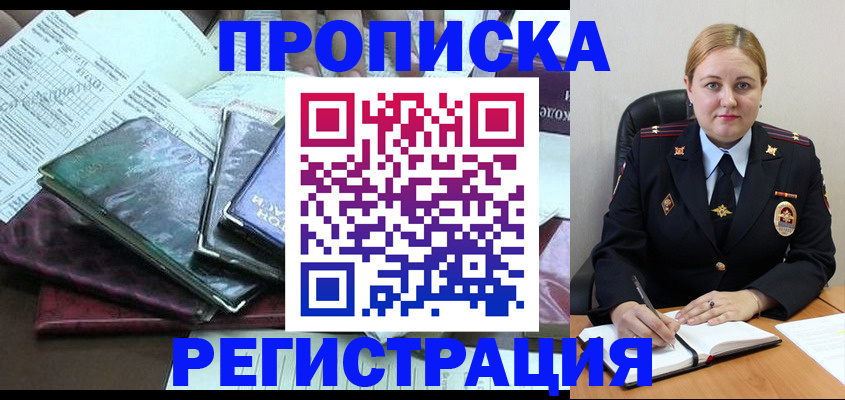 временная регистрация адрес в Красногорске