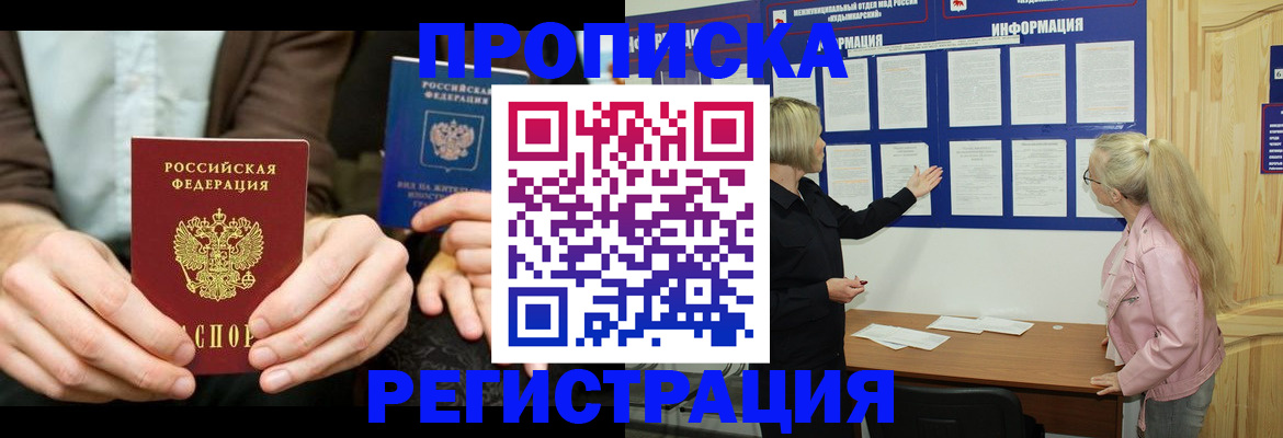 прописка штамп в Красногорске